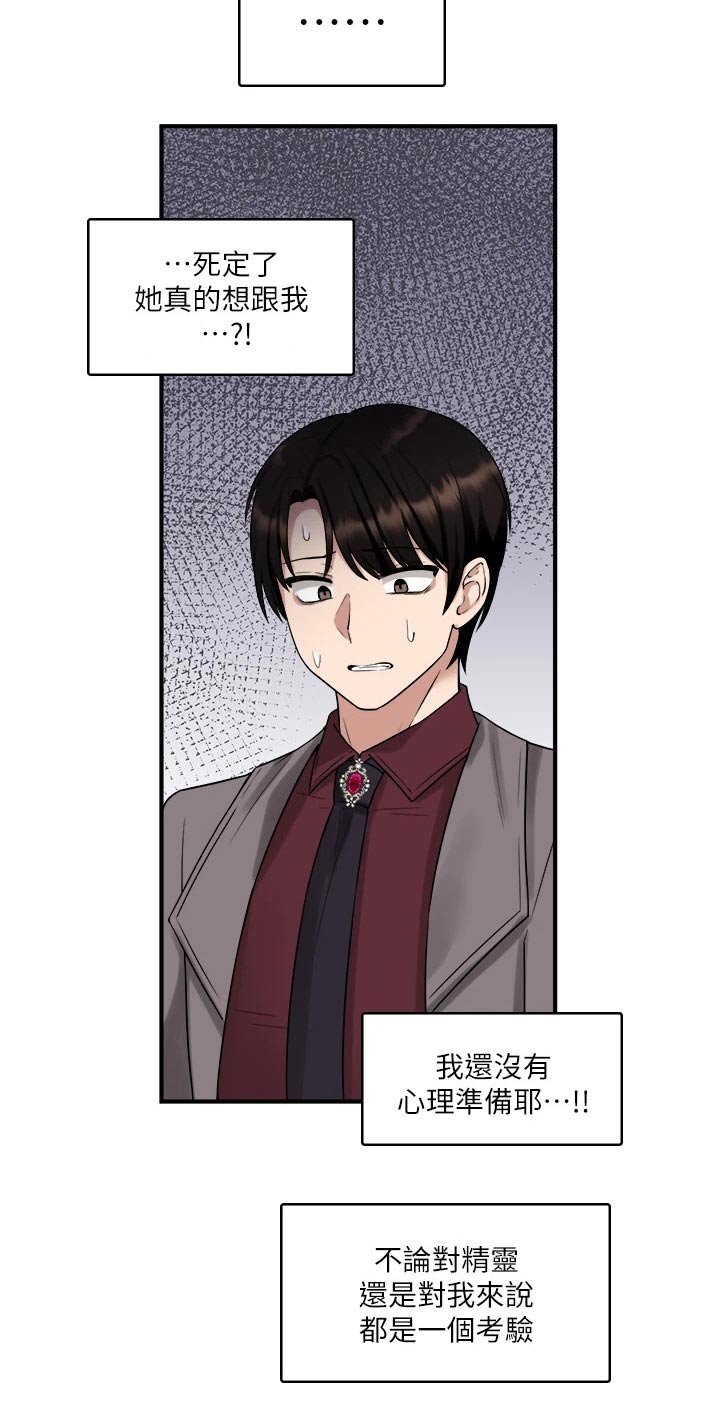 精灵妹魔兽世界漫画,第43章：寻求帮忙4图
