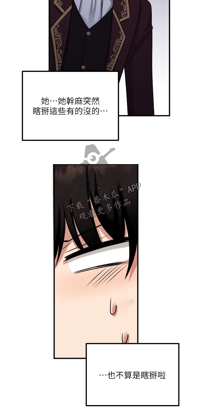 精灵妹抖原著在哪里看漫画,第56章：传话5图