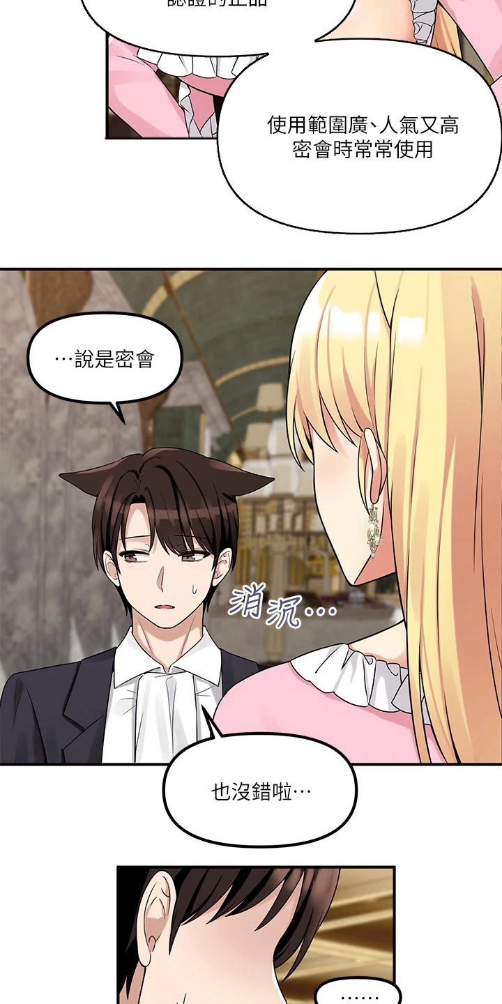 精灵妹跳舞视频最火漫画,第33章：药剂5图