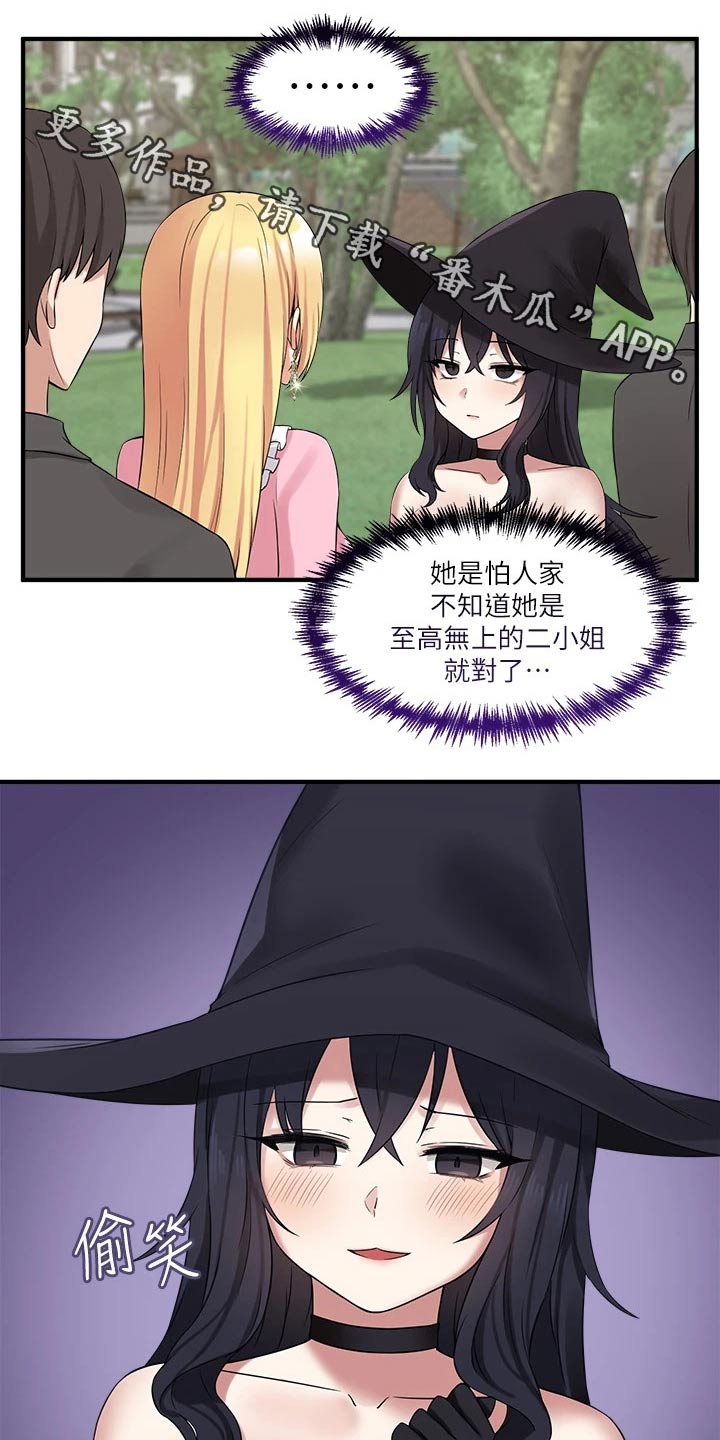 精灵妹子cos漫画,第36章：帮你1图