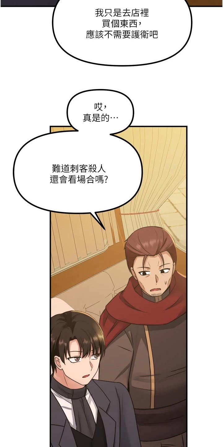 精灵妹助眠漫画,第51章：狂热分子5图