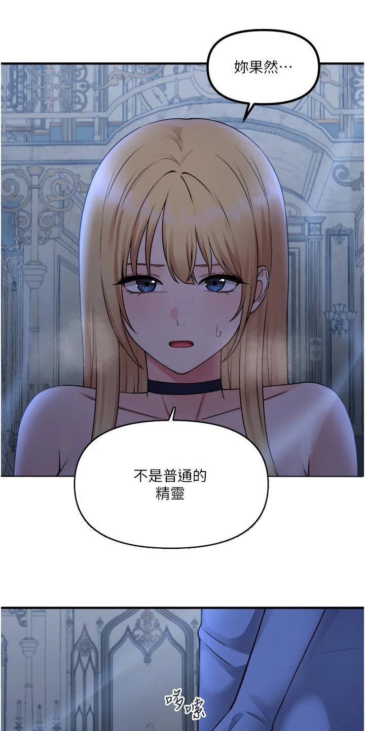 精灵妹跳舞视频最火漫画,第84章：底细1图