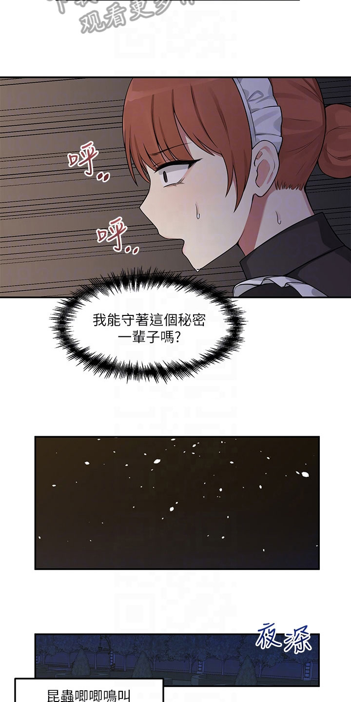 精灵妹魔兽世界漫画,第5章：散步3图
