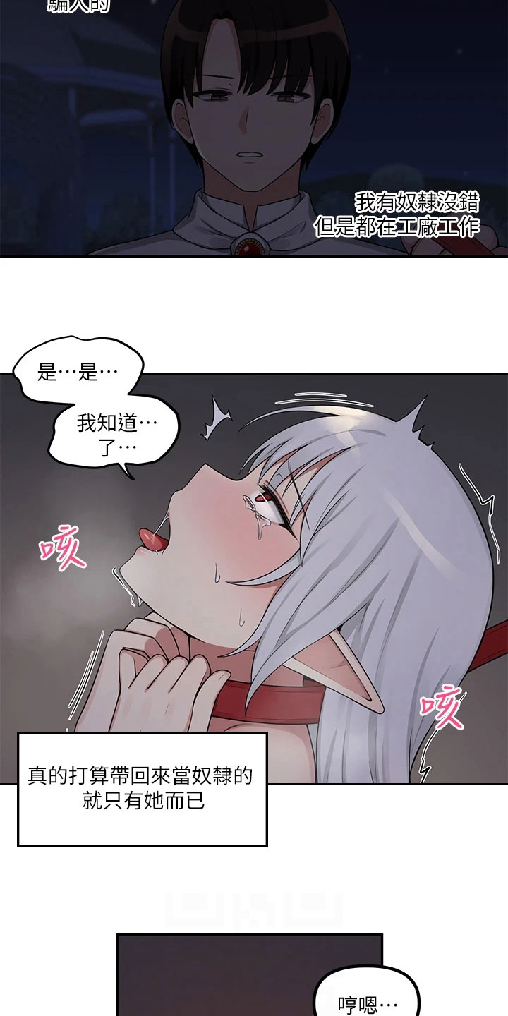 精灵妹魔兽世界漫画,第6章：憋笑4图