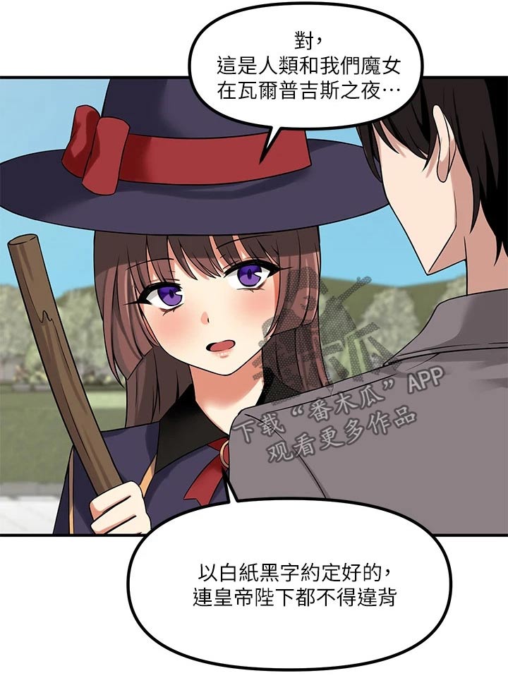 精灵妹子cos漫画,第28章：来访5图
