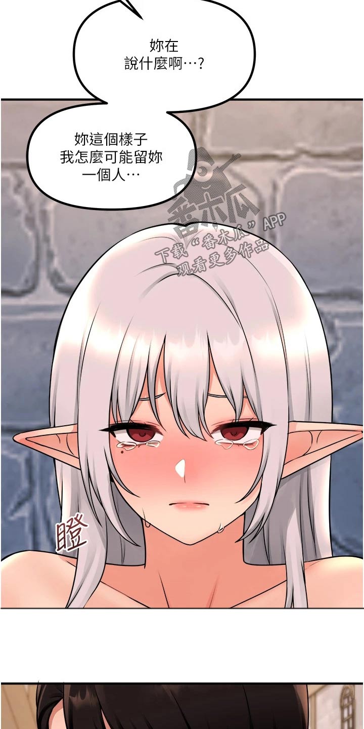 精灵妹子cos漫画,第76章：失落3图