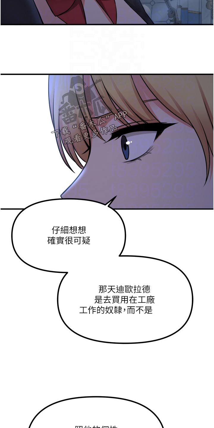 精灵妹跳舞视频最火漫画,第84章：底细4图