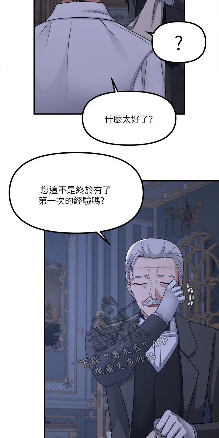 精灵妹子cos漫画,第49章：道具的力量3图