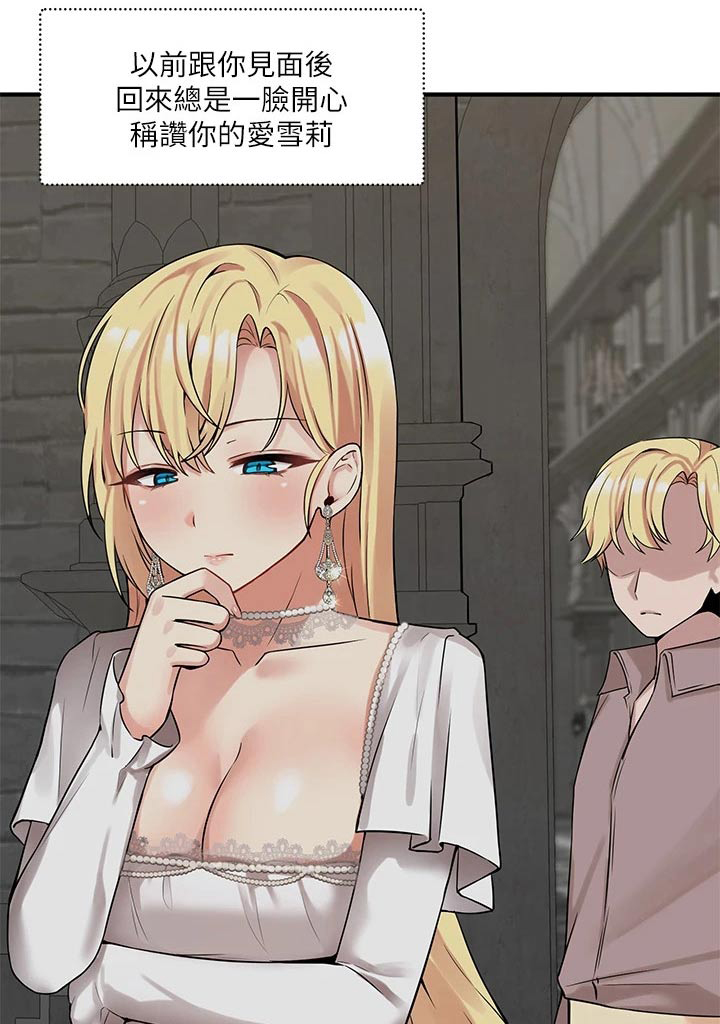 精灵妹子cos漫画,第28章：来访1图