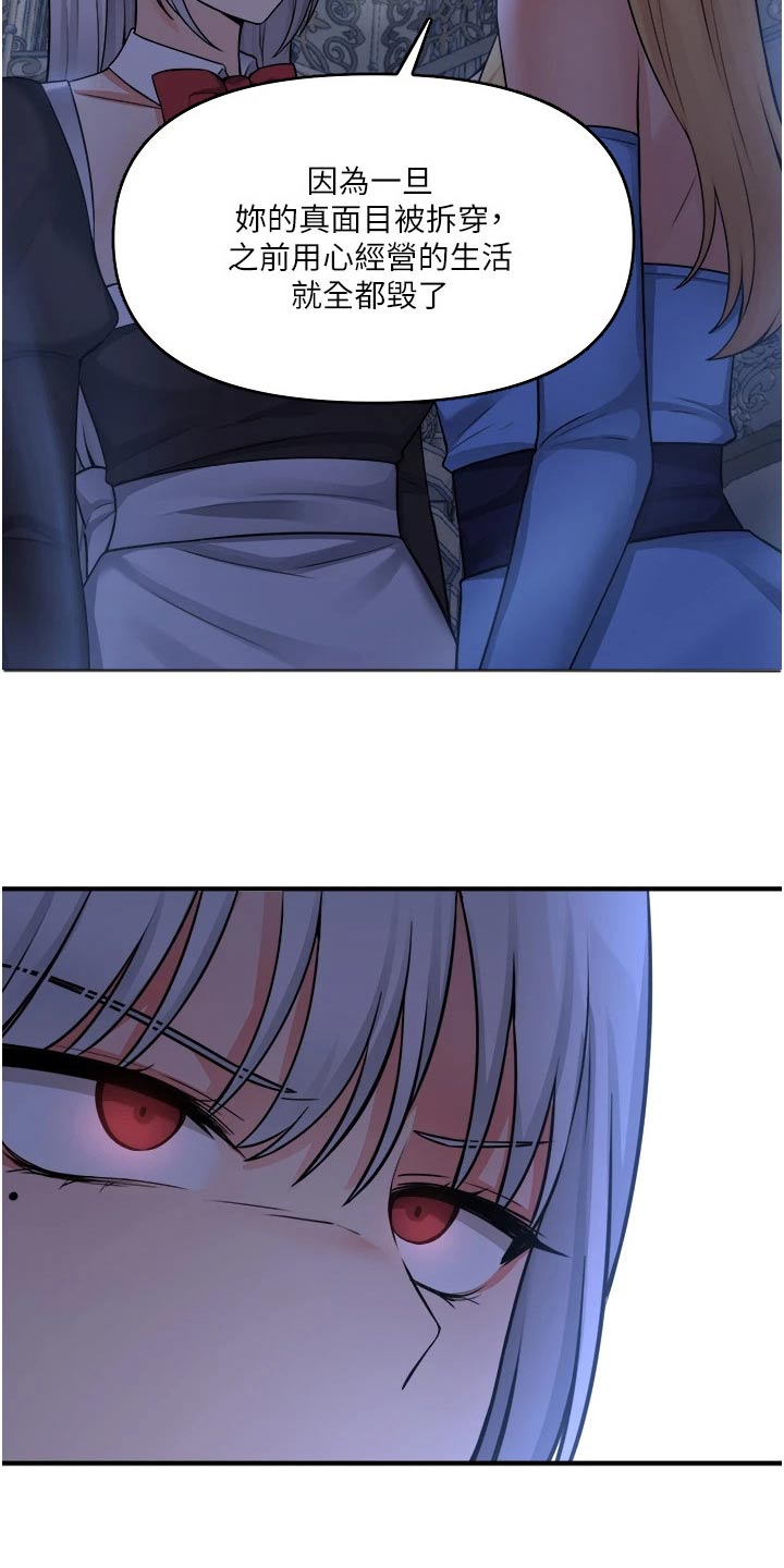 精灵梦叶罗丽第九季漫画,第85章：大声说出5图