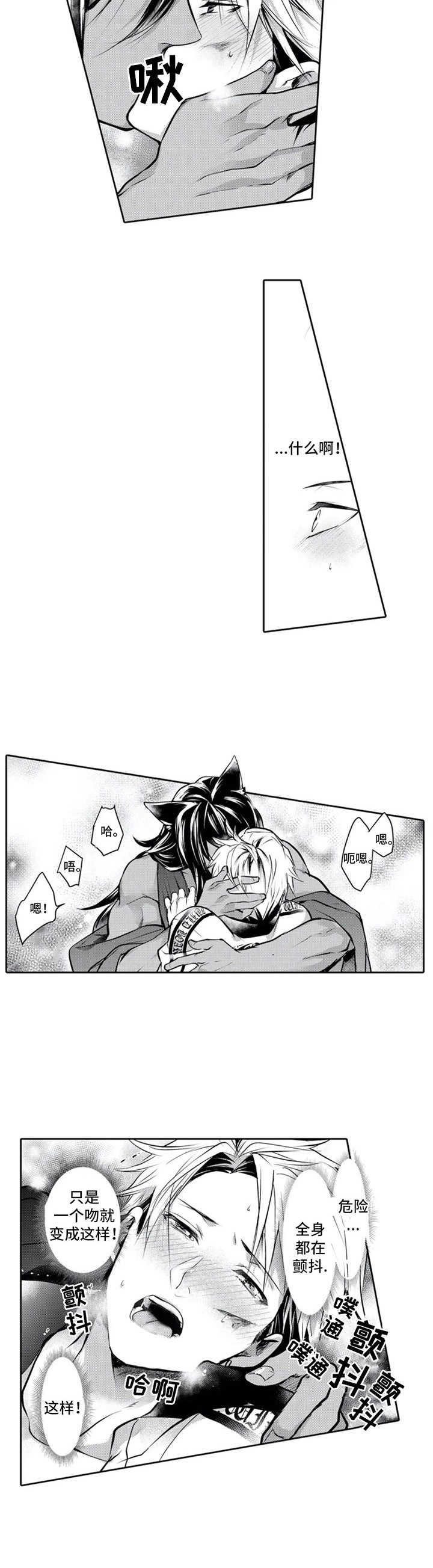 兽王被困是什么电影漫画,第3章：命中伴侣5图