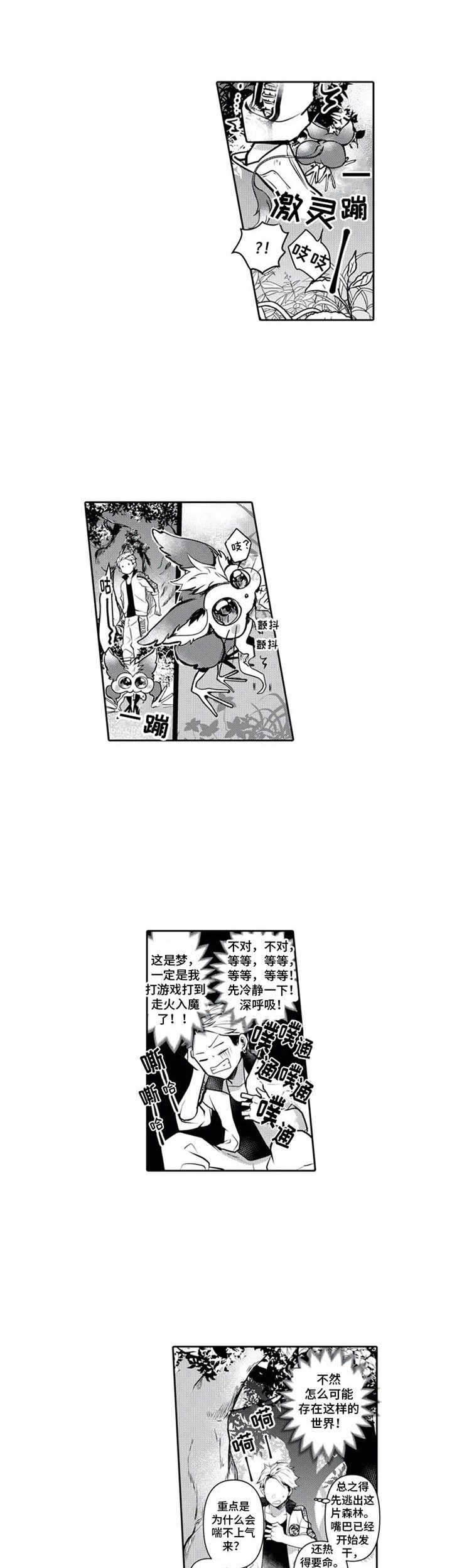 被兽医耽误的歌手漫画,第2章：见义勇为1图