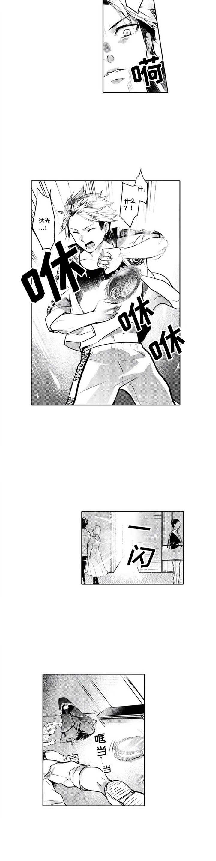 被兽王征占英文漫画,第1章：穿越5图