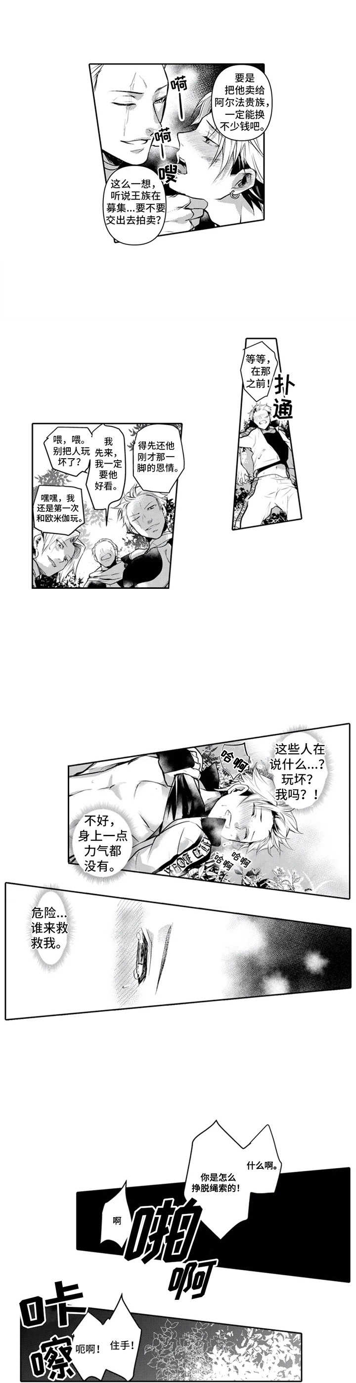 兽王被困是什么电影漫画,第3章：命中伴侣1图