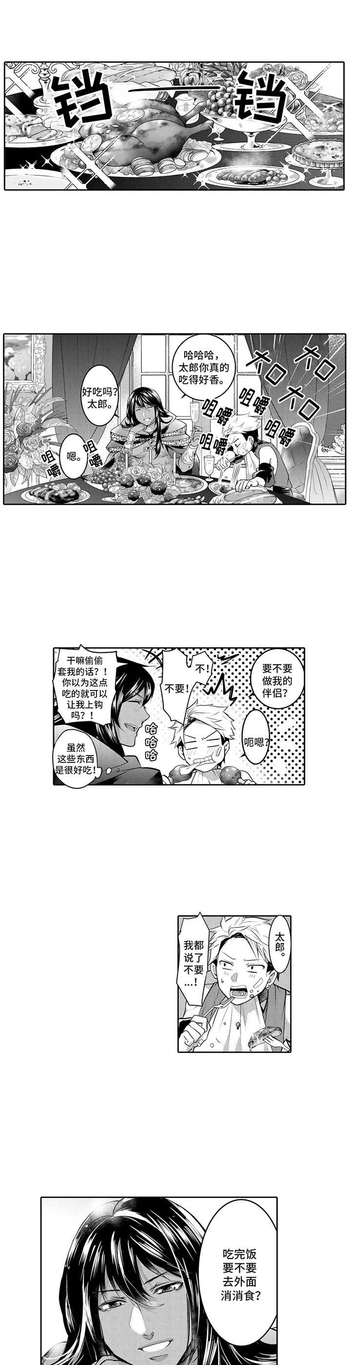 被兽人们日夜浇灌的美人漫画,第6章：散步4图