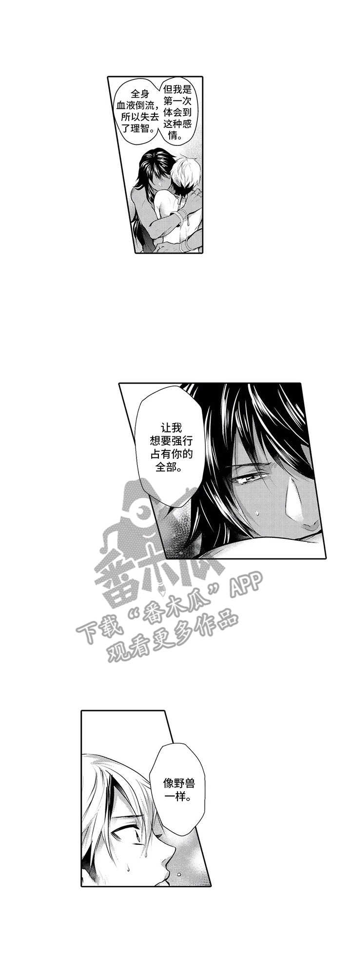 被兽王征占英文漫画,第10章： 心意3图