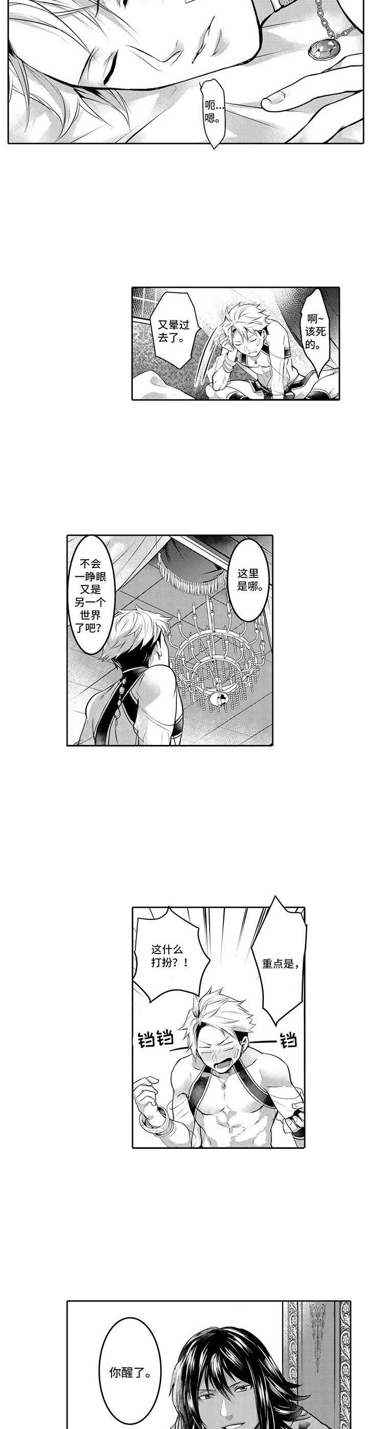兽王章节漫画,第4章：瓦尔纳3图
