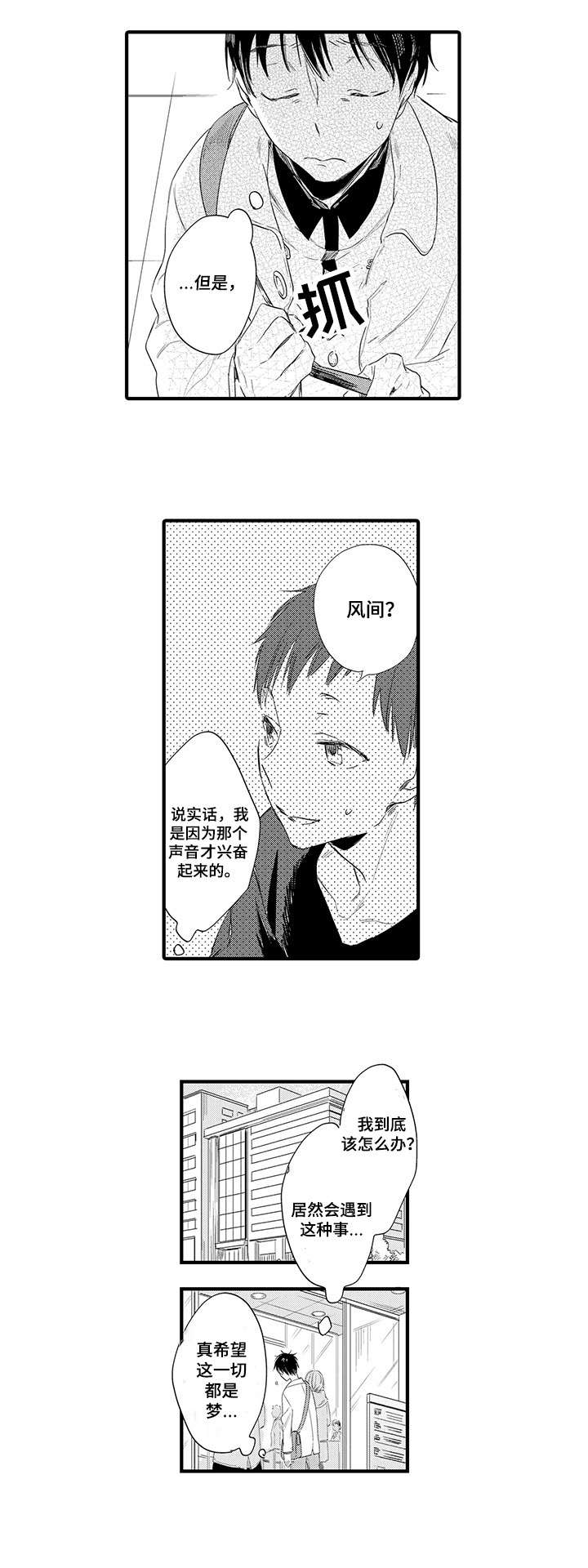 第2章：相遇1