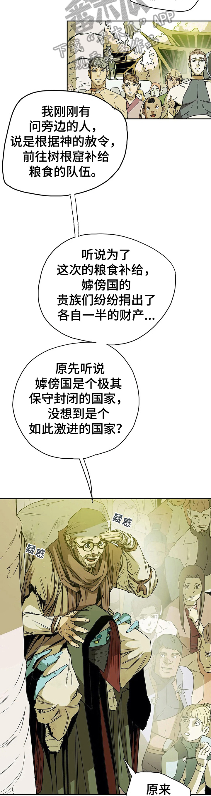 神的部首漫画,第42章：请教2图