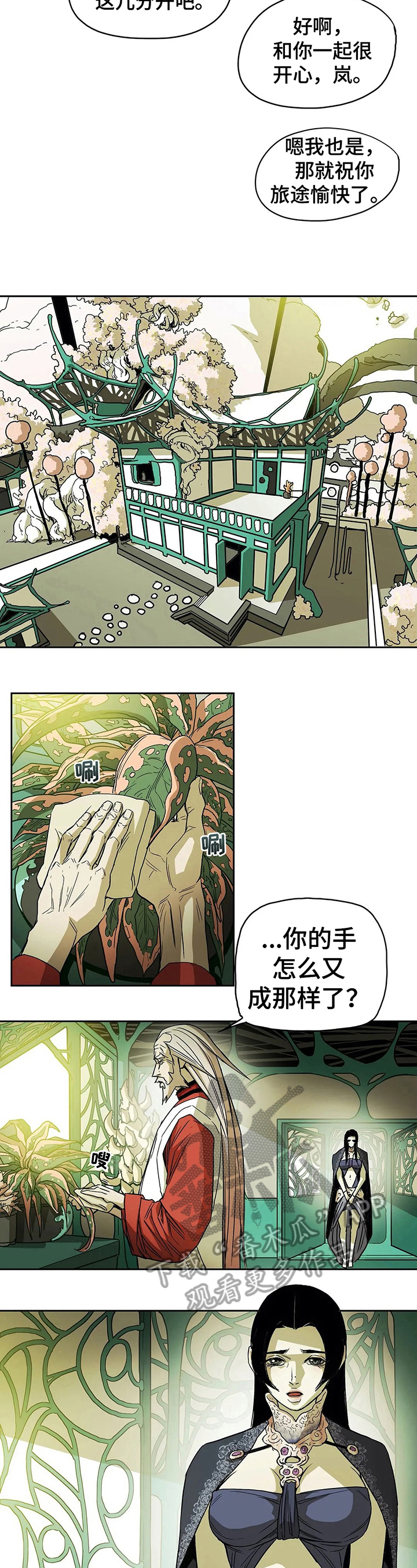 神的部首漫画,第42章：请教4图