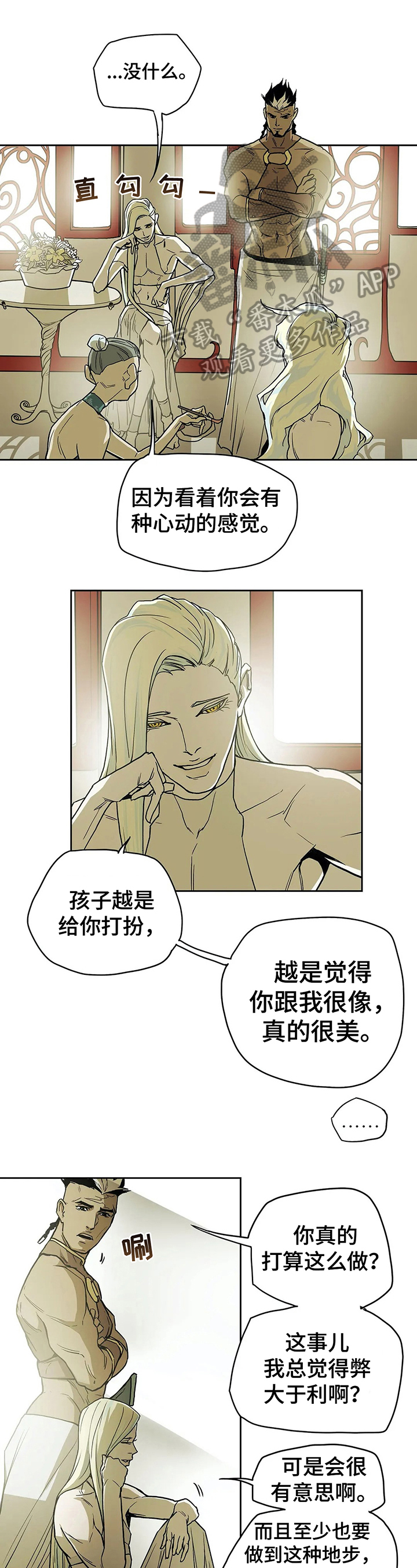 神婆的替身漫画,第31章：商议1图