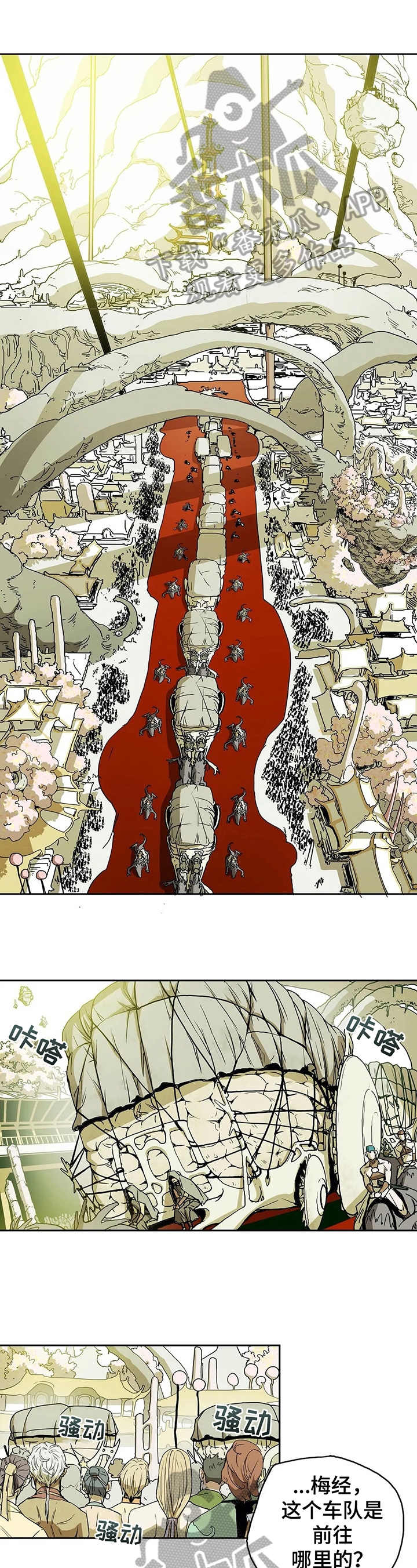 神的部首漫画,第42章：请教1图
