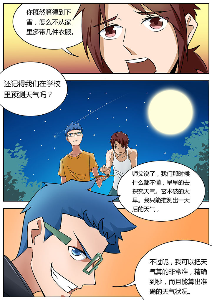 宜昌鬼事之诡道漫画,第128章：1图