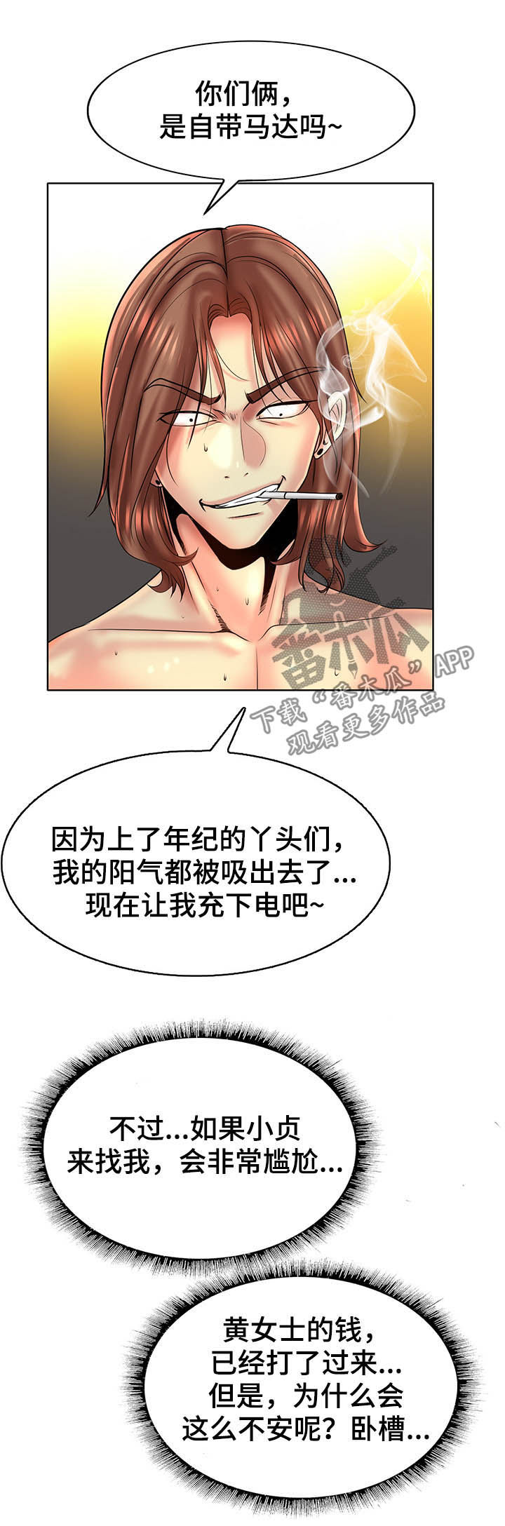 第61章：不安4
