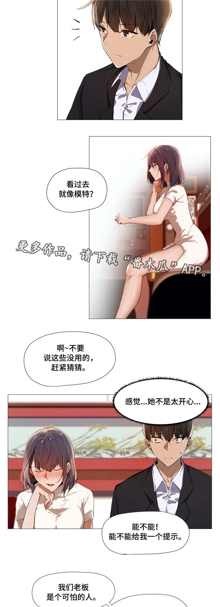 隐秘兼职犯法吗漫画,第5章：社交4图