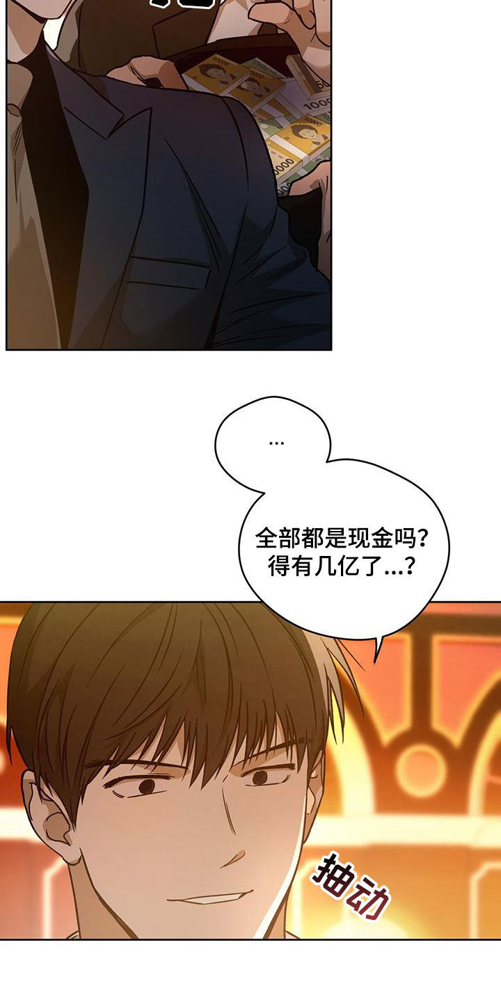 佣兵保镖漫画,第179章：【第三季】牌局4图