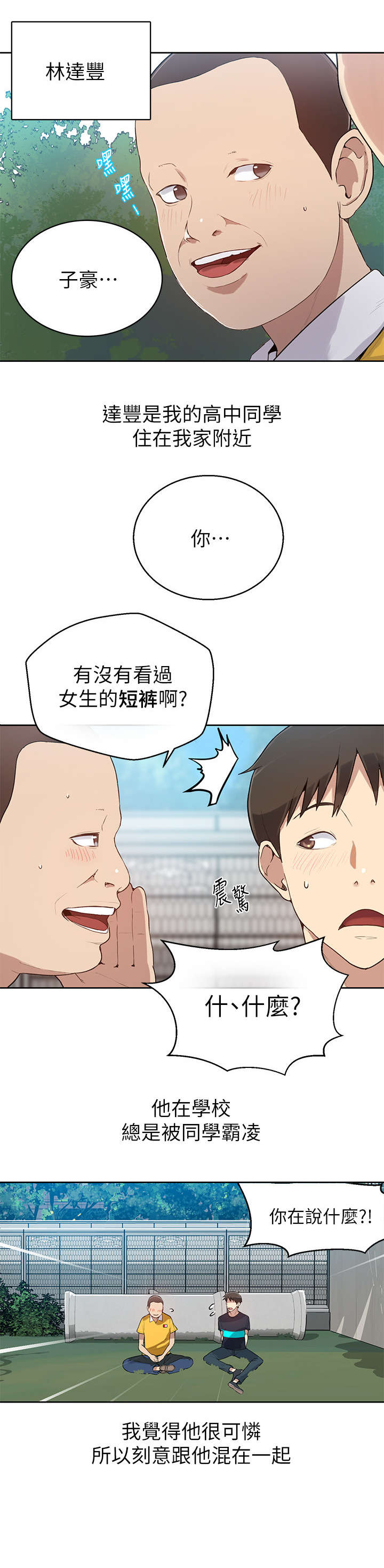 独立教学漫画,第1章：起夜2图