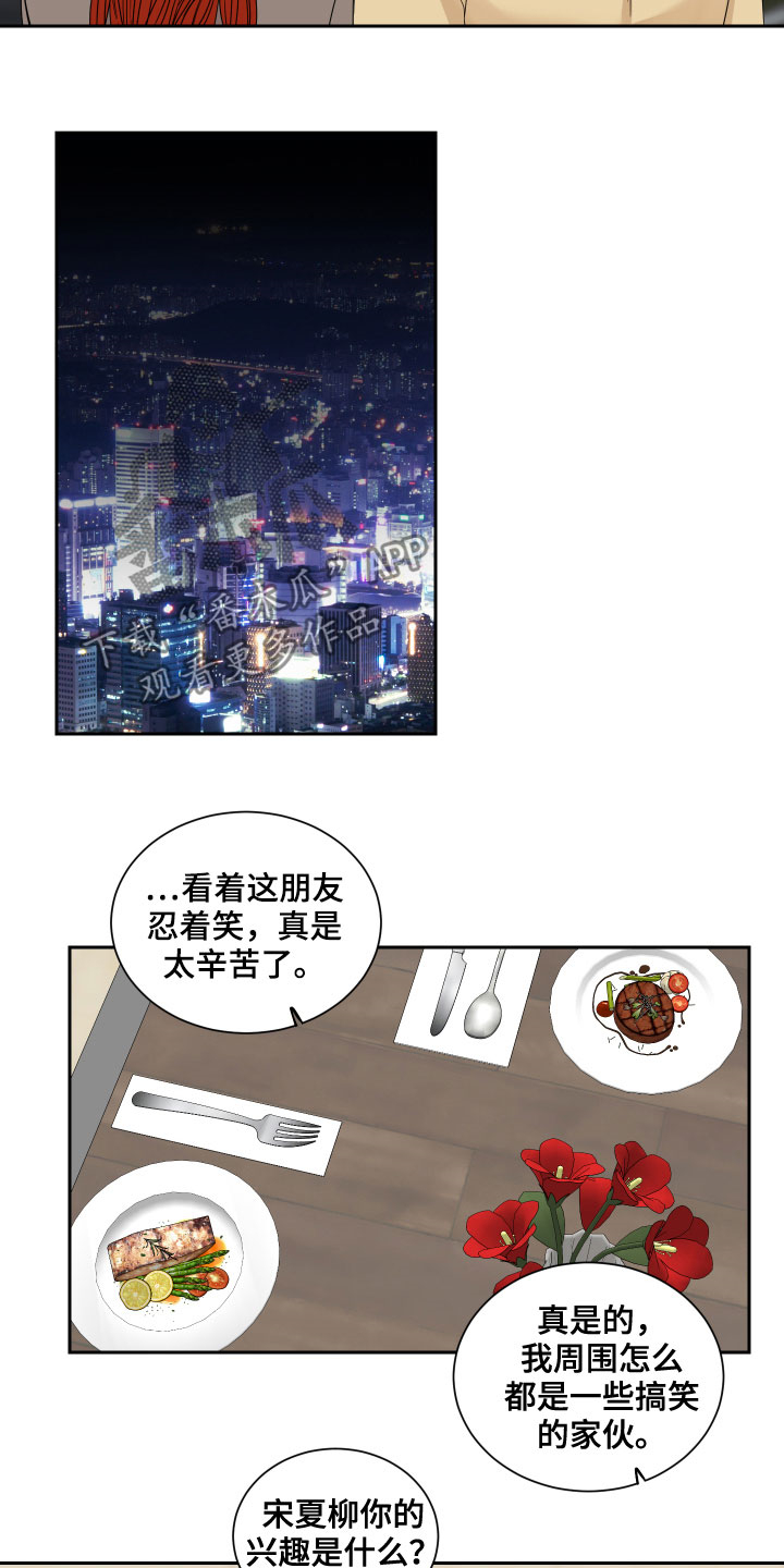 终点线logo图片漫画,第30章：不是那种关系3图