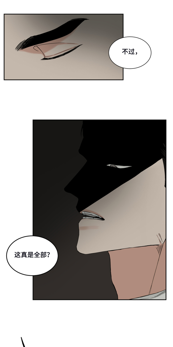 重点项目建设漫画,第28章：十二年前1图