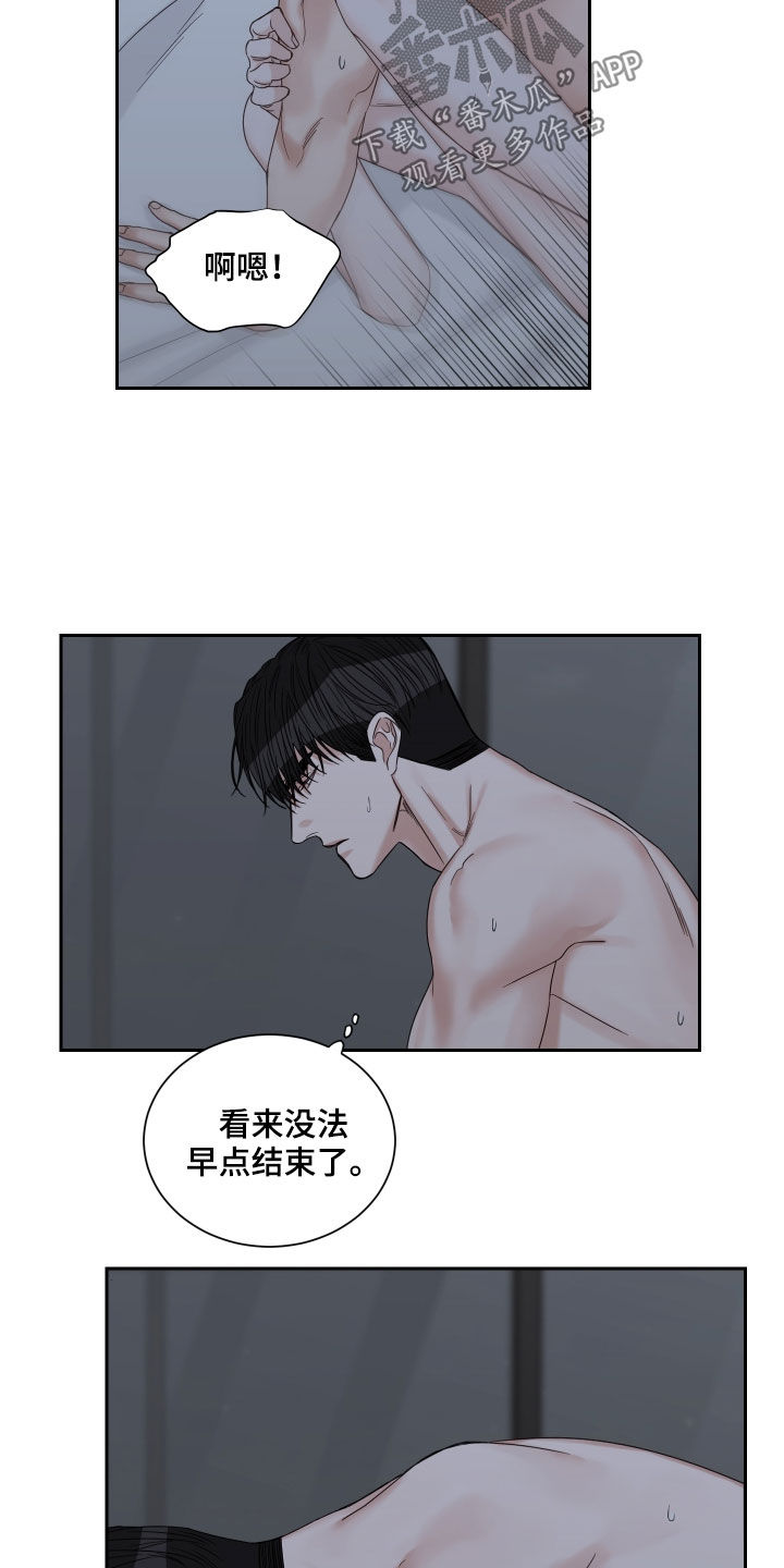 他第一个穿过终点线漫画,第56章：【第二季】学学忍耐5图