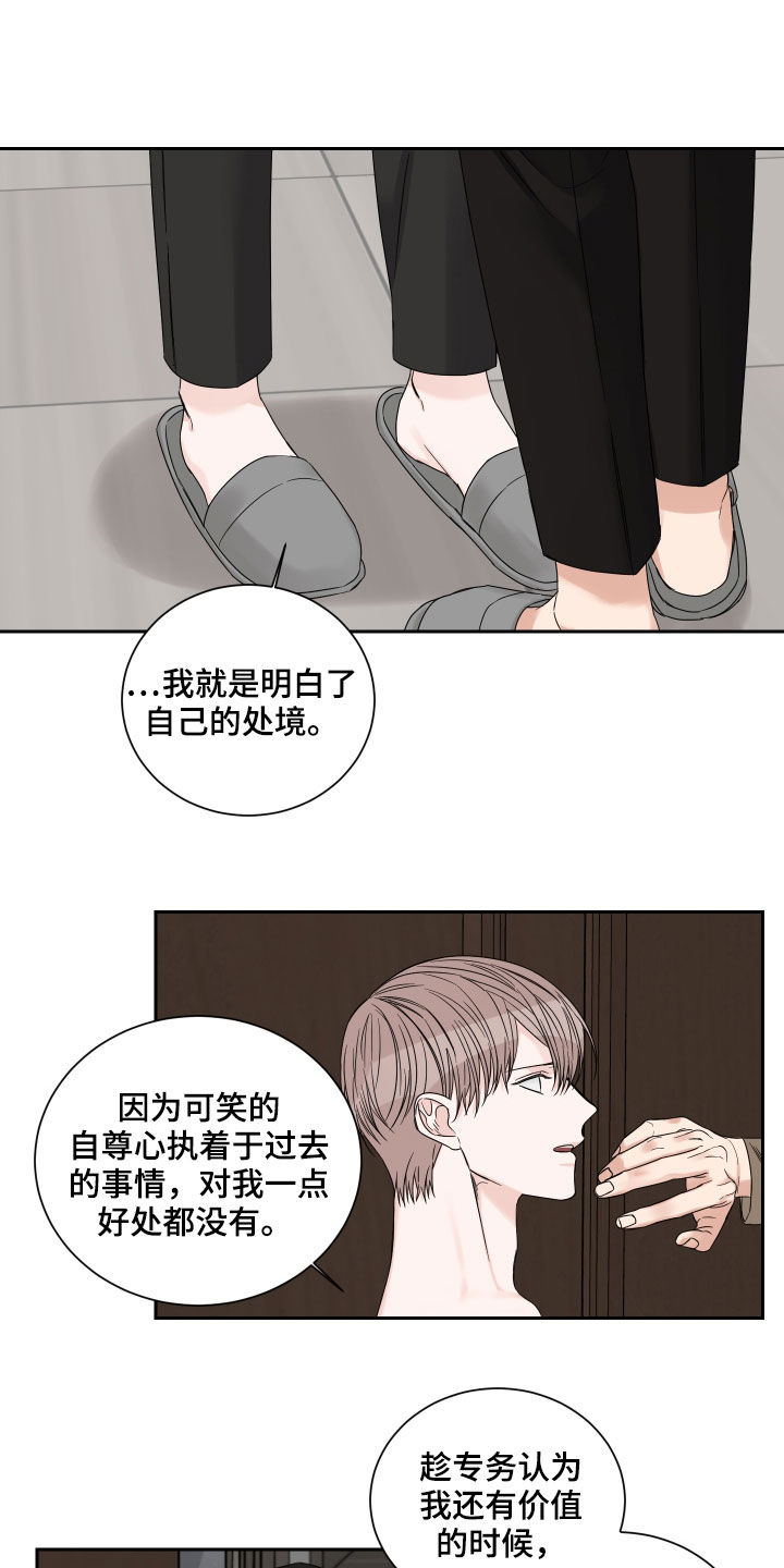 终点线漫画,第52章：【第二季】偿还3图