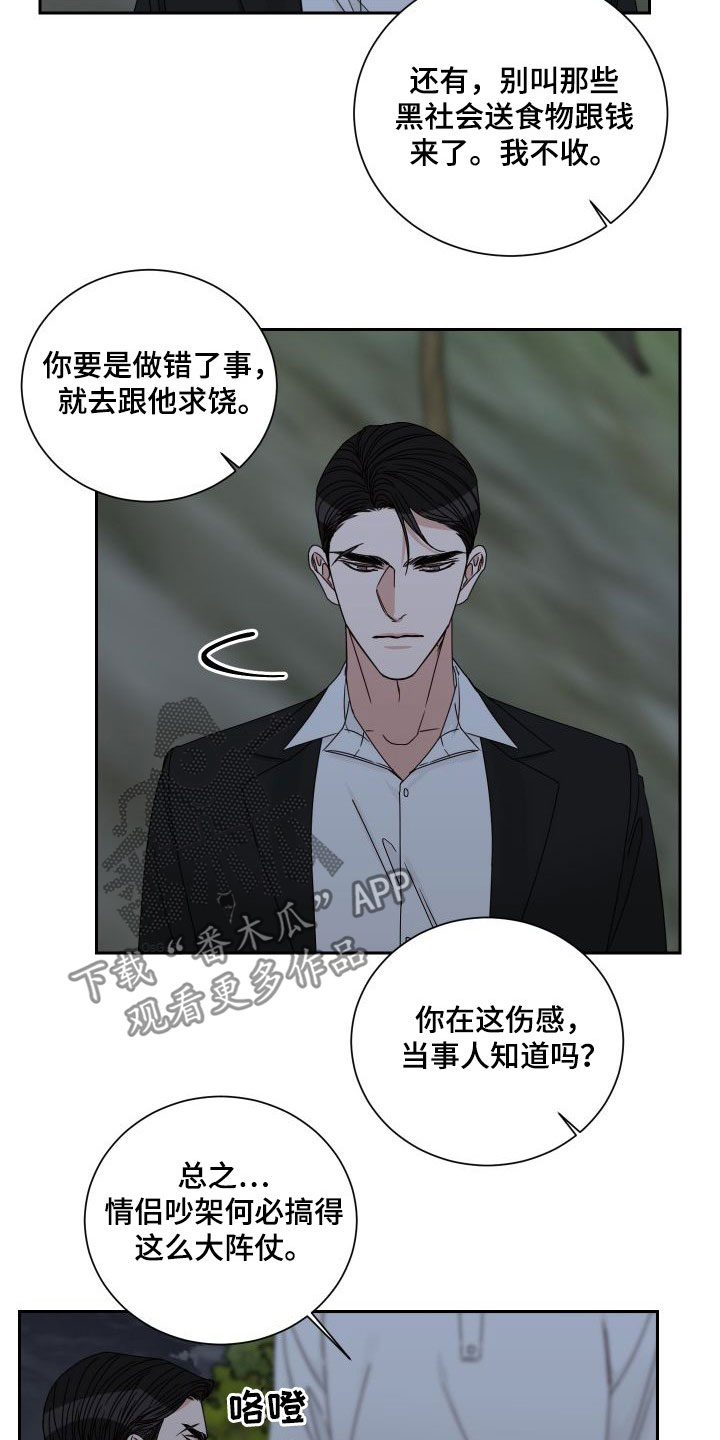 终点线的设置漫画,第94章：【第二季】病逝2图