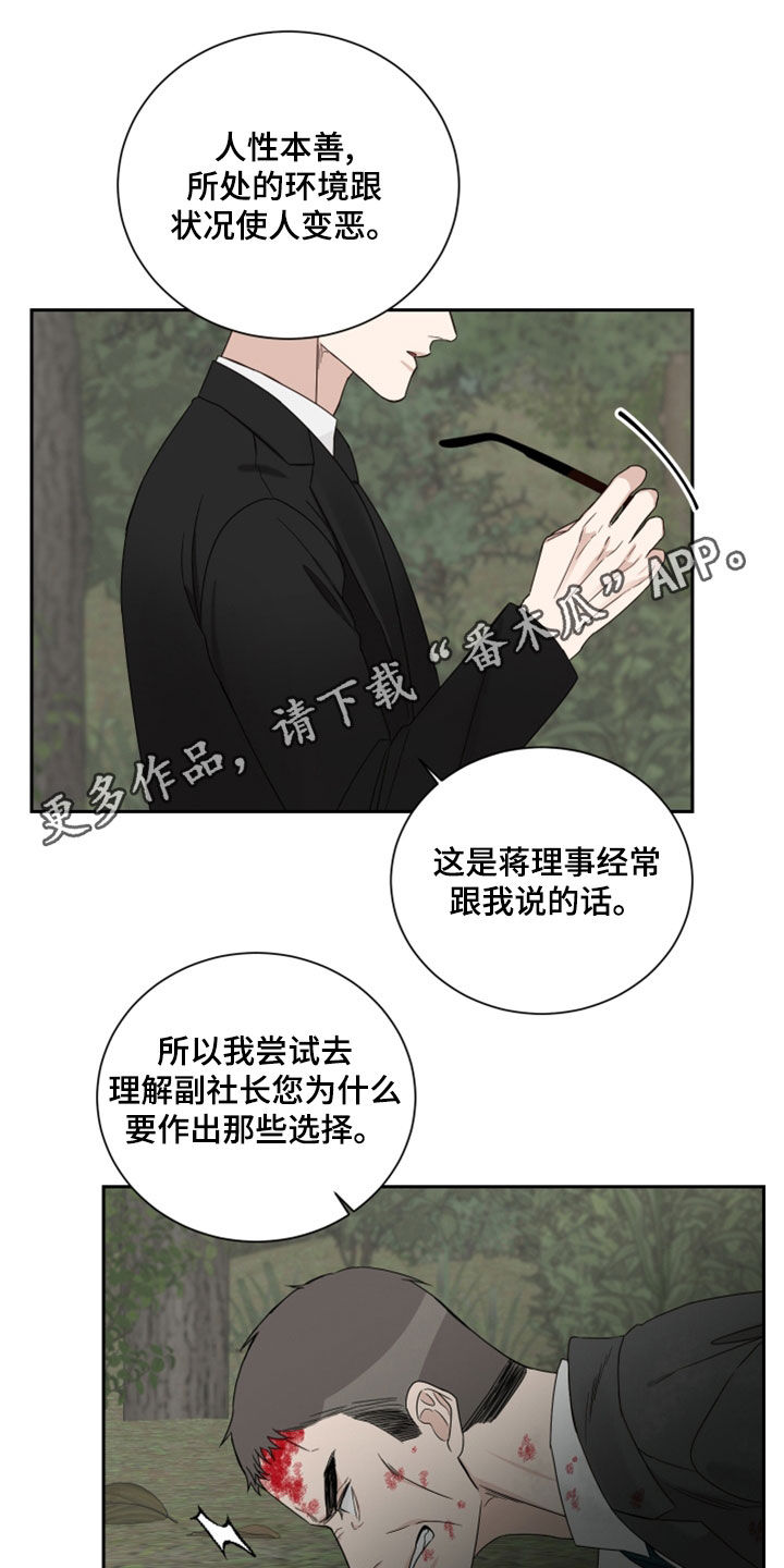终点线的设置漫画,第76章：【第二季】父女1图