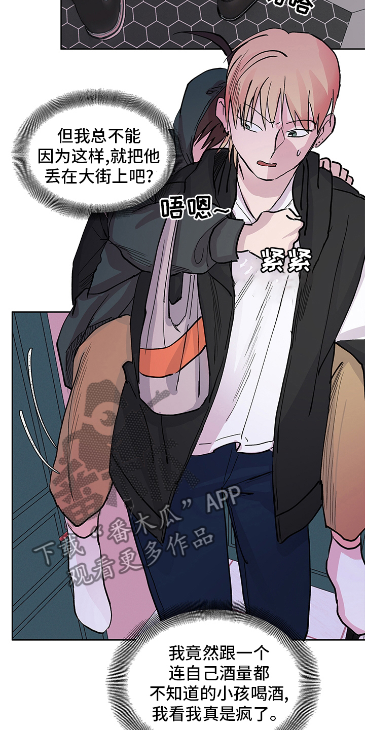 兄弟情义漫画,第62章：在意3图