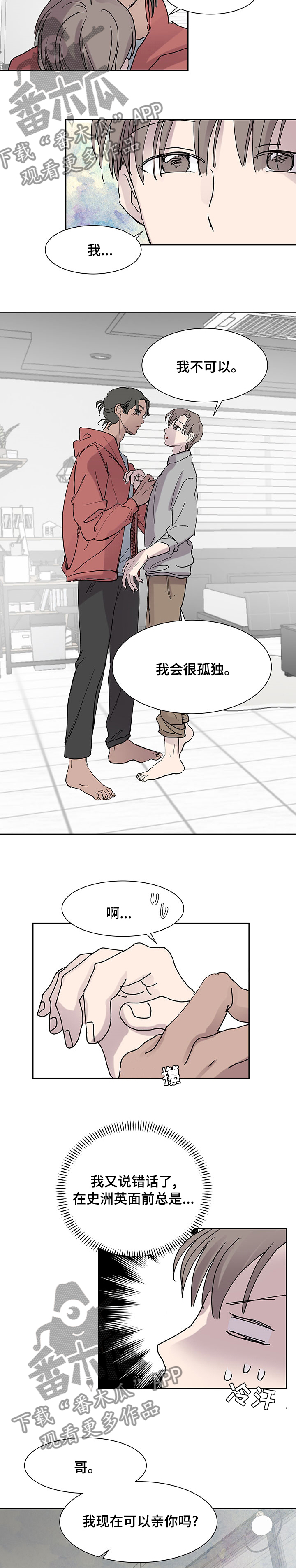 兄弟情义漫画,第46章：打算怎么办3图