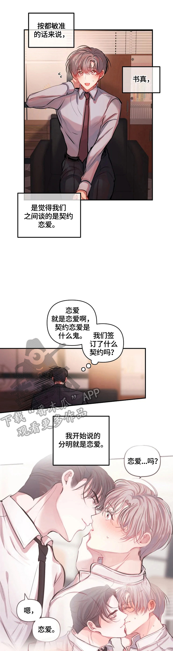 恋爱契约漫画,第16章：定规矩5图