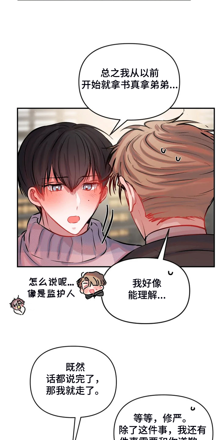 恋爱契约漫画,第77章：不用更失望3图