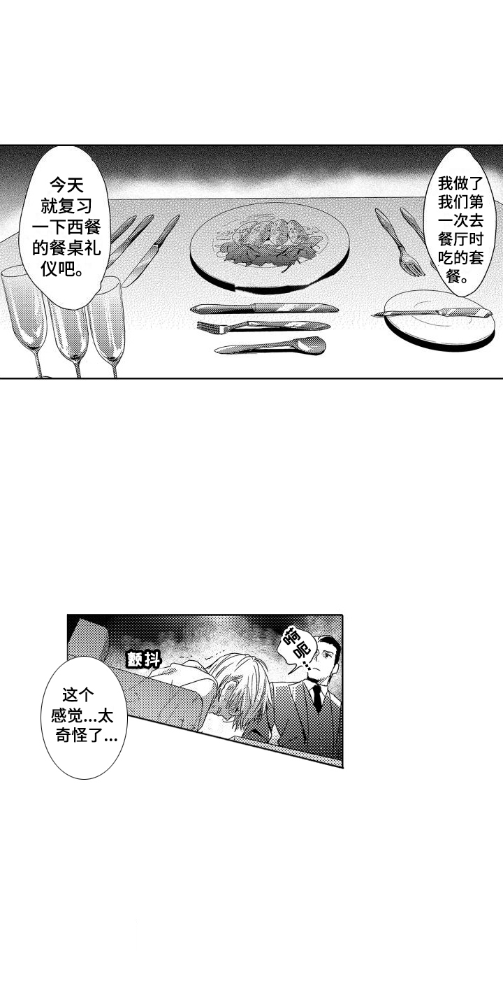 第4章：故事1：学习礼仪0