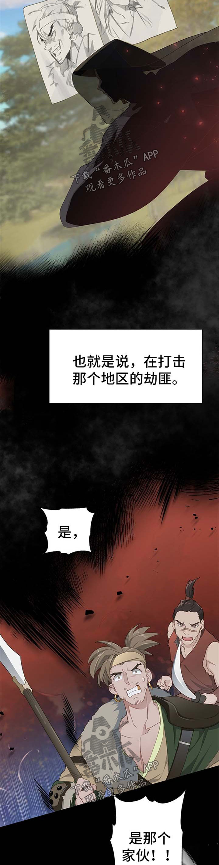 灵魂之光漫画,第50章：武林高人2图