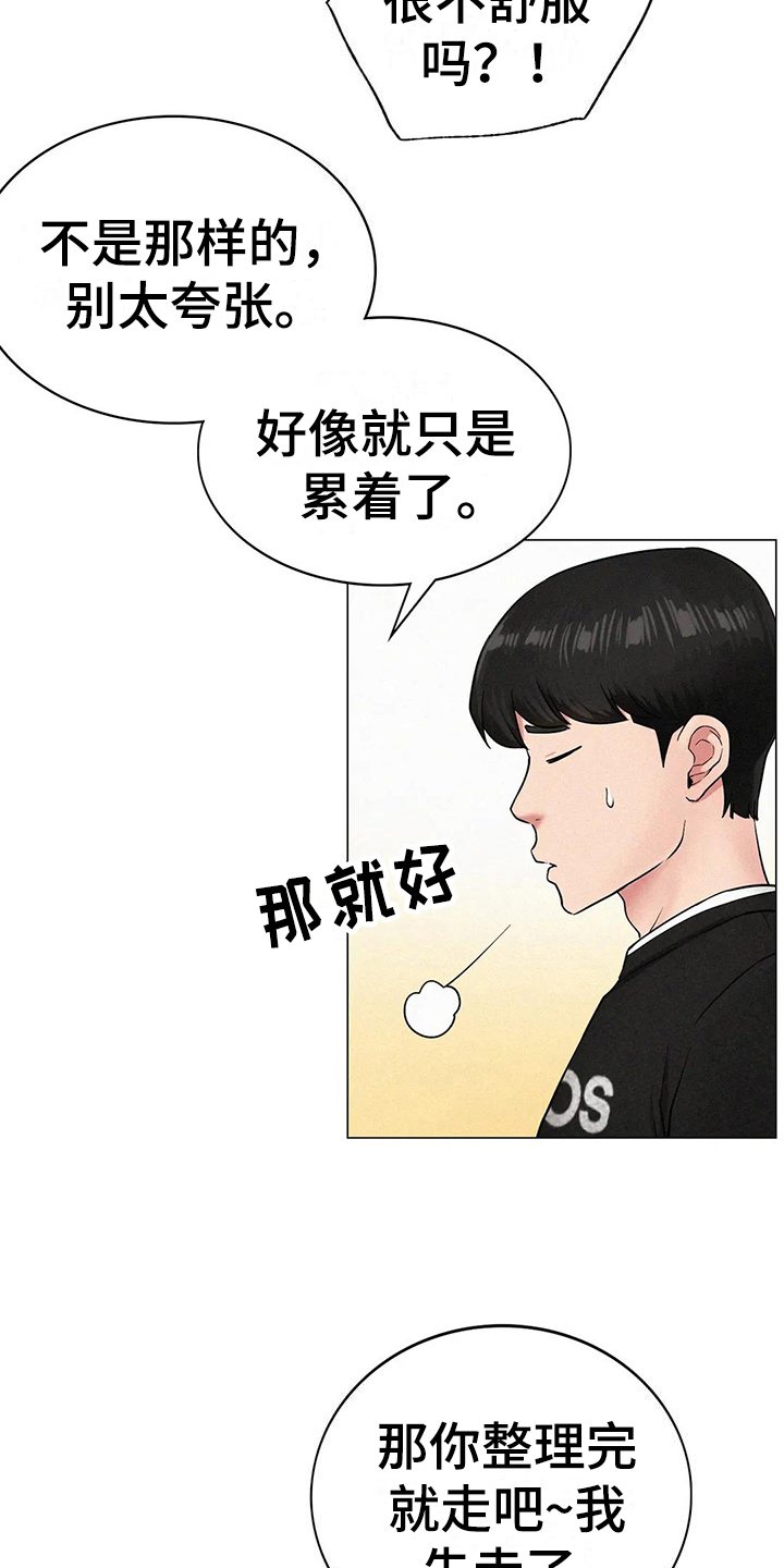 同居人是猫剧情漫画,第10章：问题5图