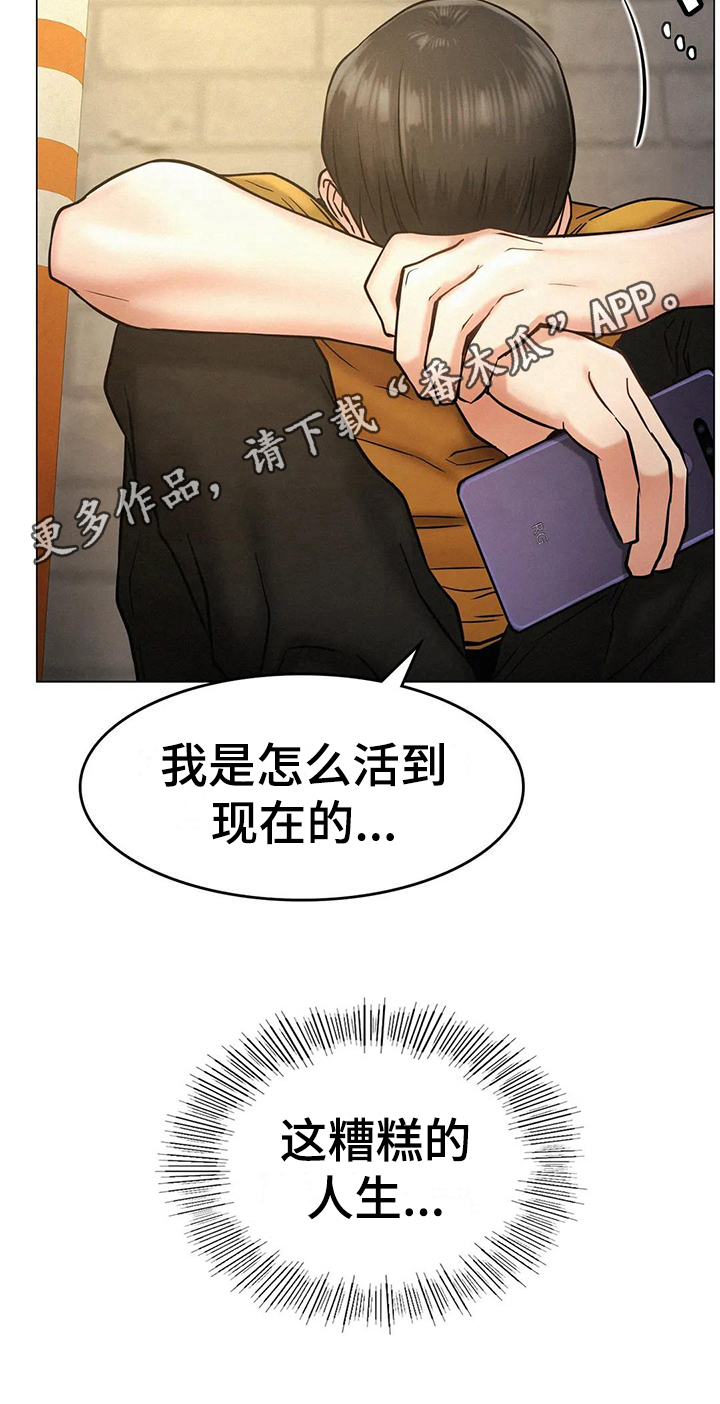 同居人漫画,第15章：糟糕4图