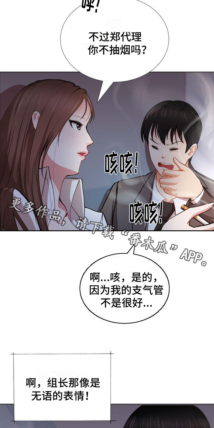 琳雅 简介漫画,第4章：没关系5图
