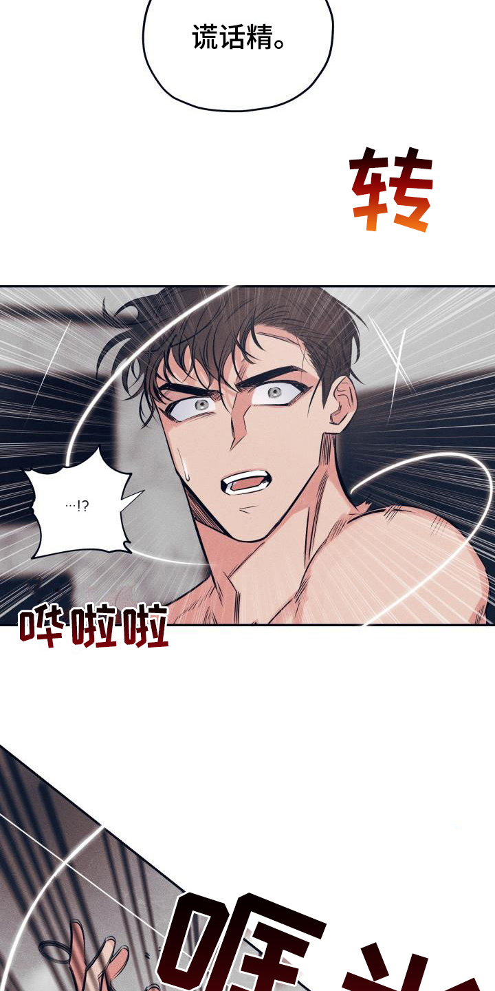 粘糕的描述漫画,第28章：白衣恶魔：放弃4图