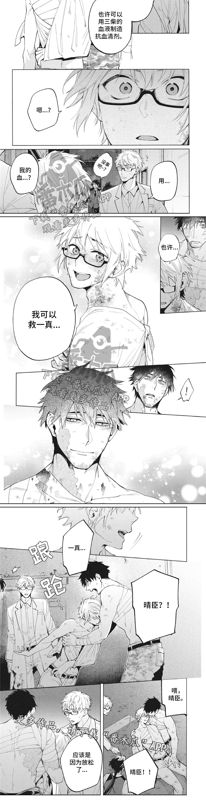 生化危情漫画,第33章：放松3图