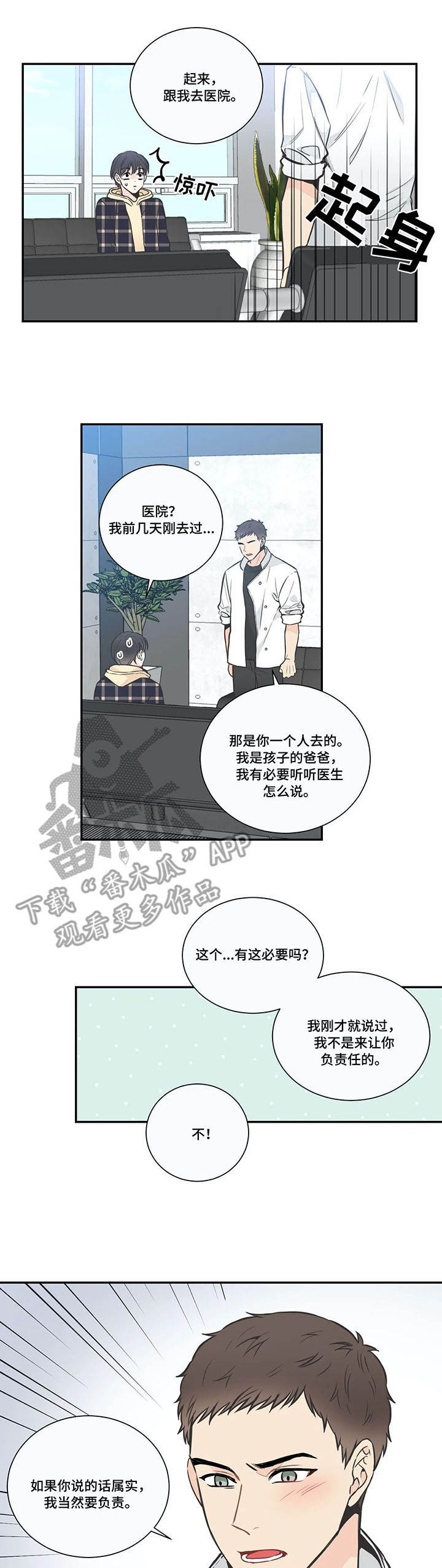 四叶草杯垫漫画,第25章：负责3图