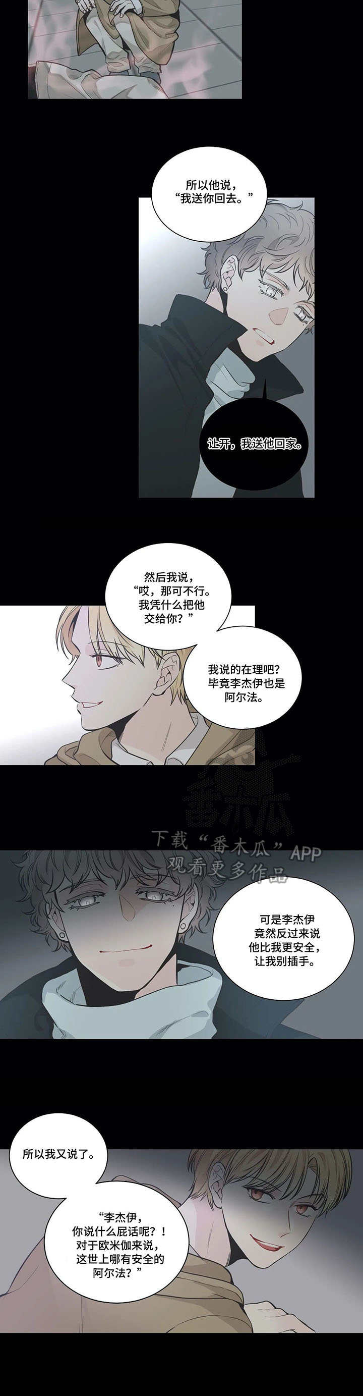 四叶草短剧漫画,第11章：照顾2图